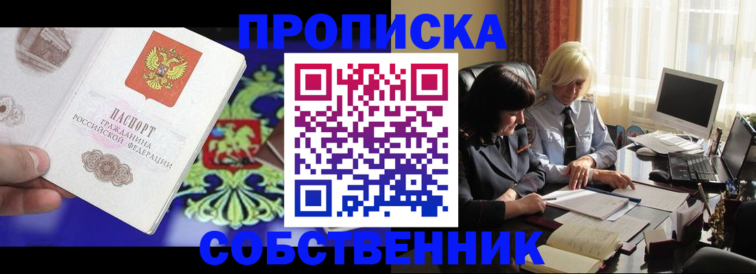 прописка для школы в Чегеме