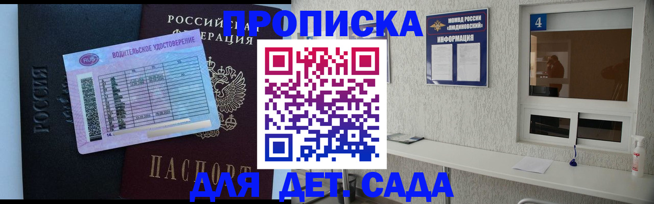 прописка ребенка в Чегеме